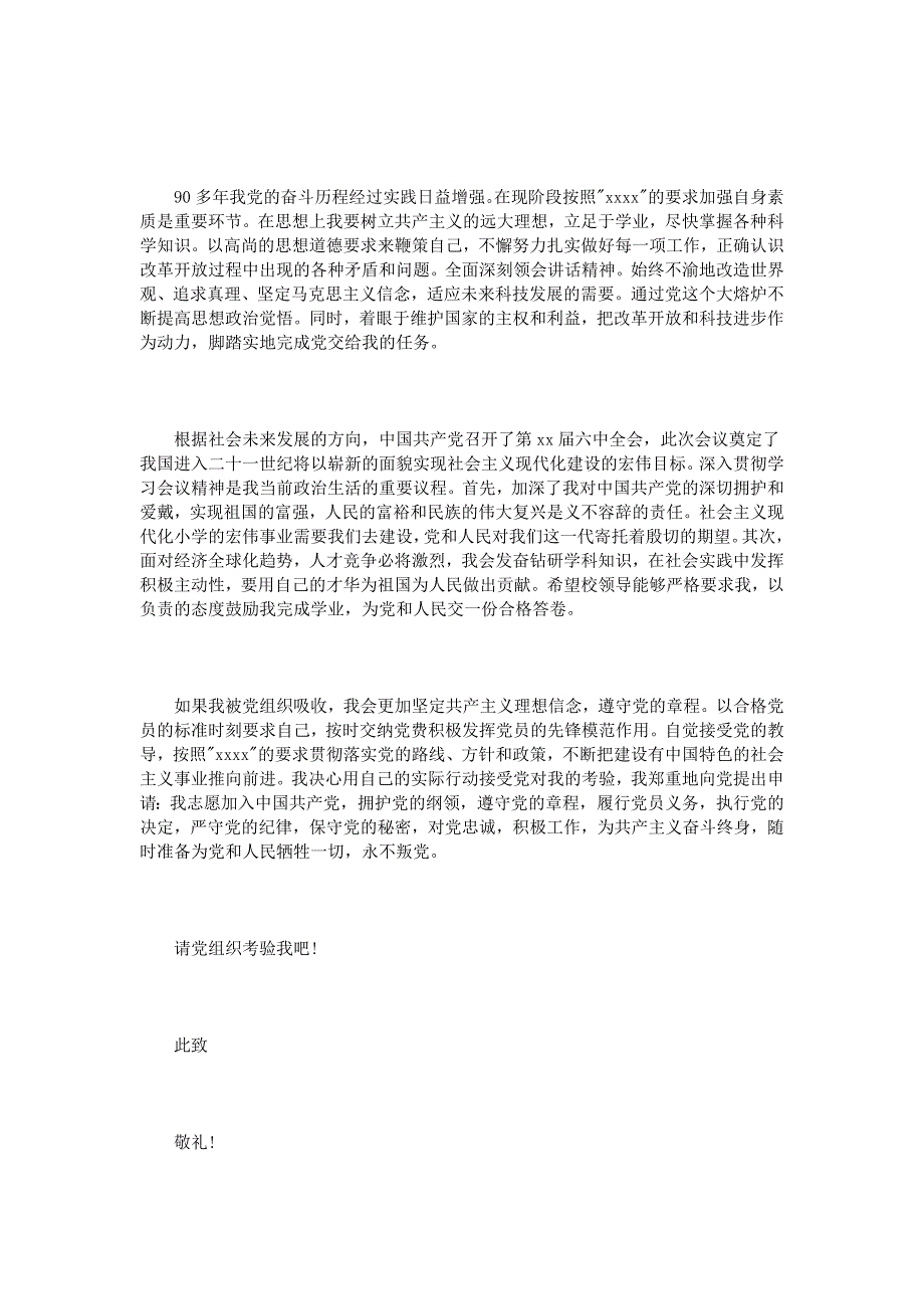 大学生入党申请书范文1000字3篇_第2页