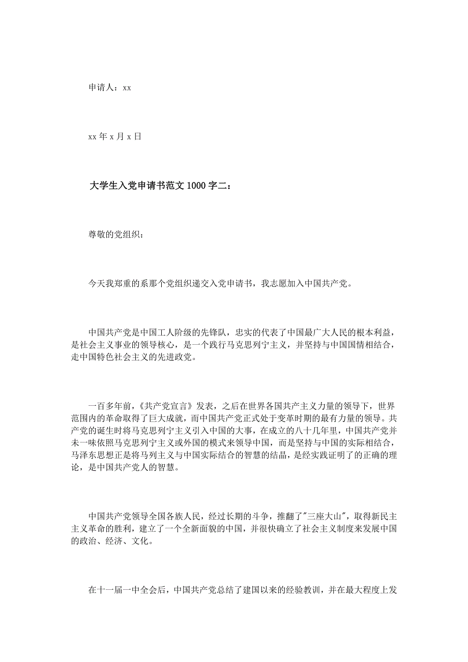 大学生入党申请书范文1000字3篇_第3页