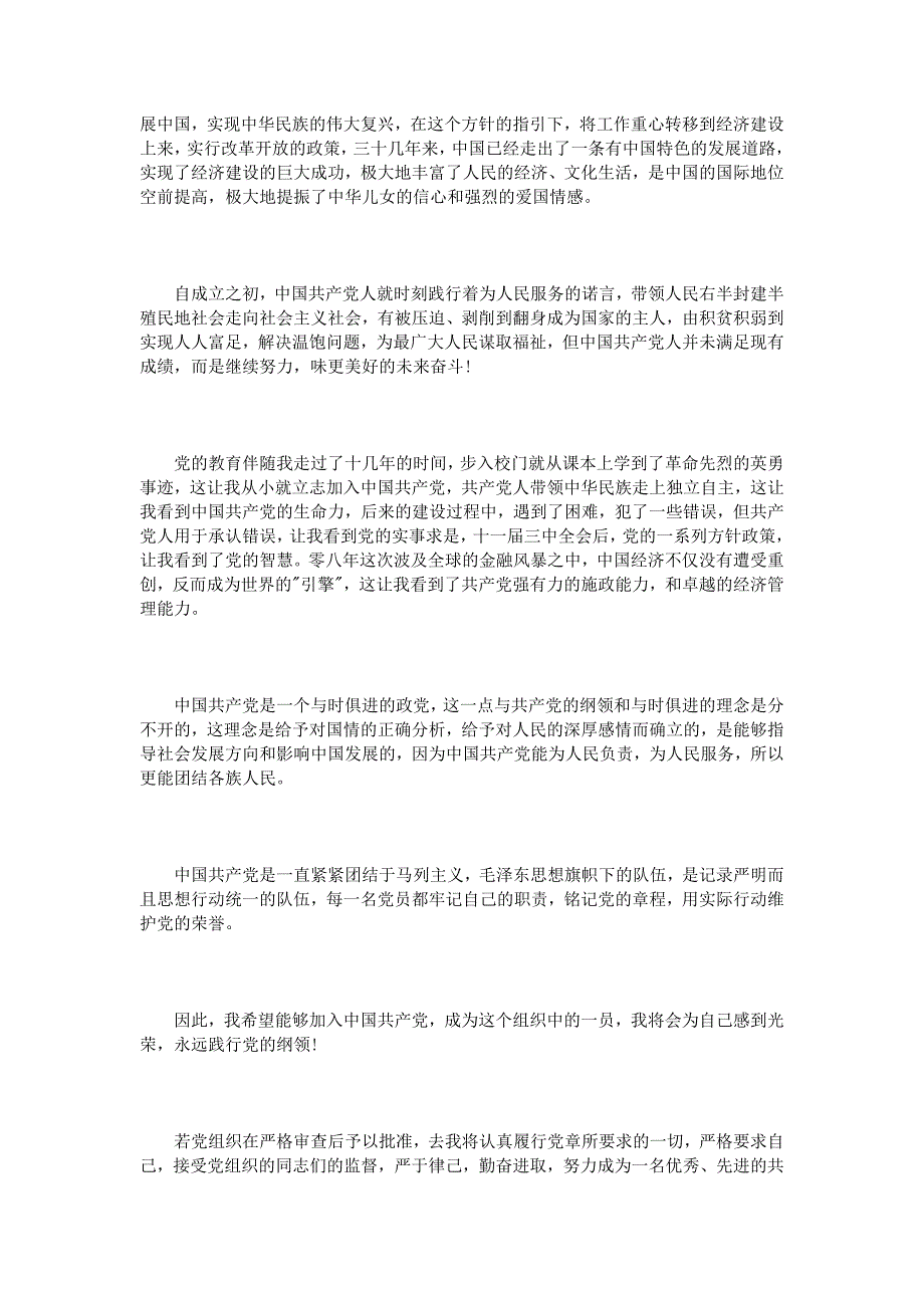 大学生入党申请书范文1000字3篇_第4页