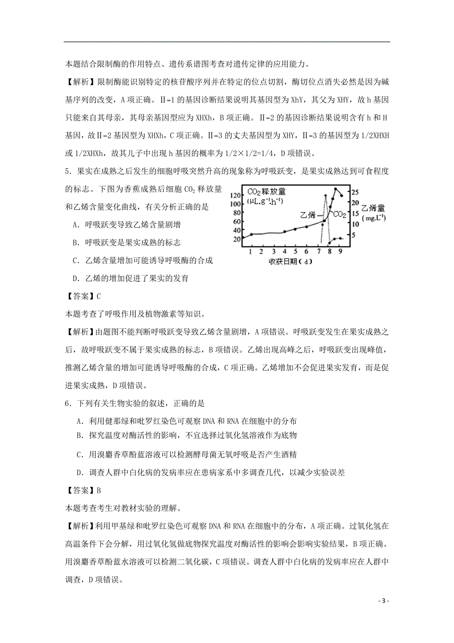 浏阳一中2015届高三生物下学期3月调研考试试题（含解析）新人教版_第3页