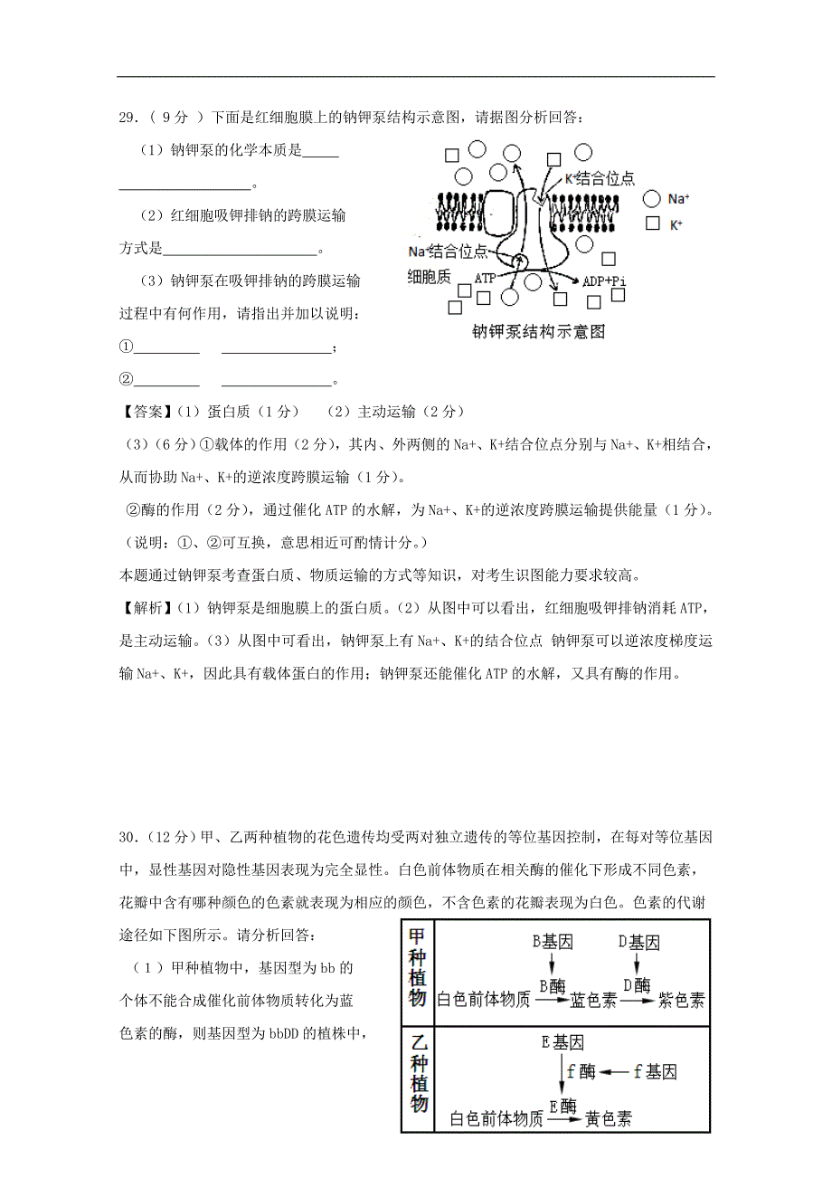 浏阳一中2015届高三生物下学期3月调研考试试题（含解析）新人教版_第4页