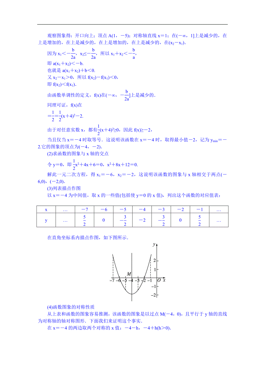 高中数学（人教新课标b版）教学设计 必修一：2.2.2 二次函数的性质与图象_第2页