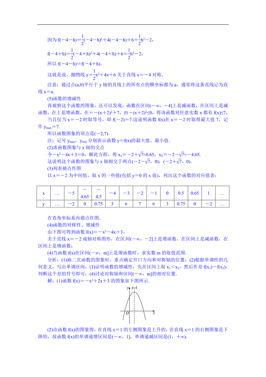 高中数学（人教新课标b版）教学设计 必修一：2.2.2 二次函数的性质与图象_第3页