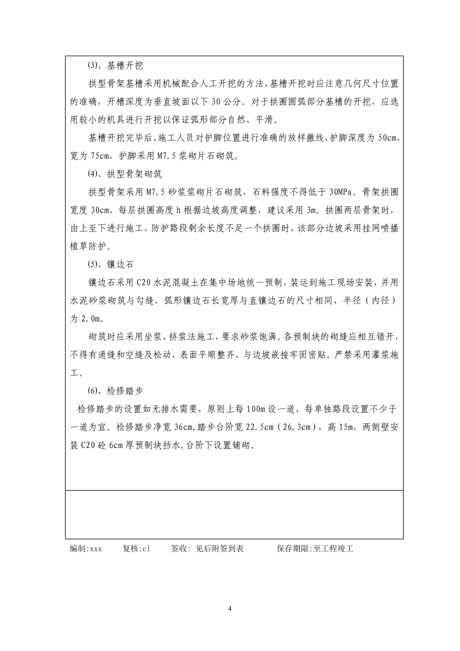 拱形护坡,菱形护坡三级技术交底_第4页