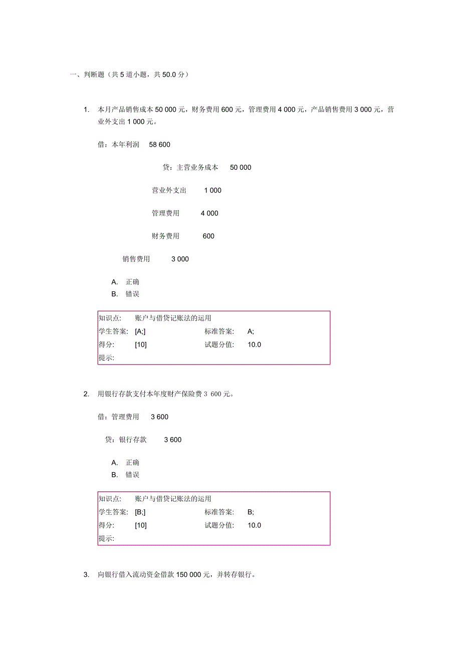 北邮远程 会计学基础 第二次作业_第1页