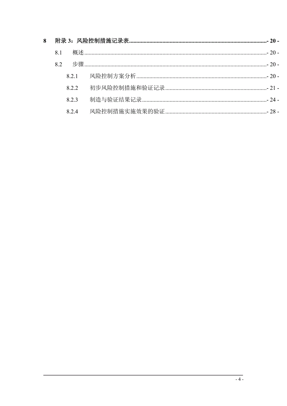 pacs风险管理报告_第4页