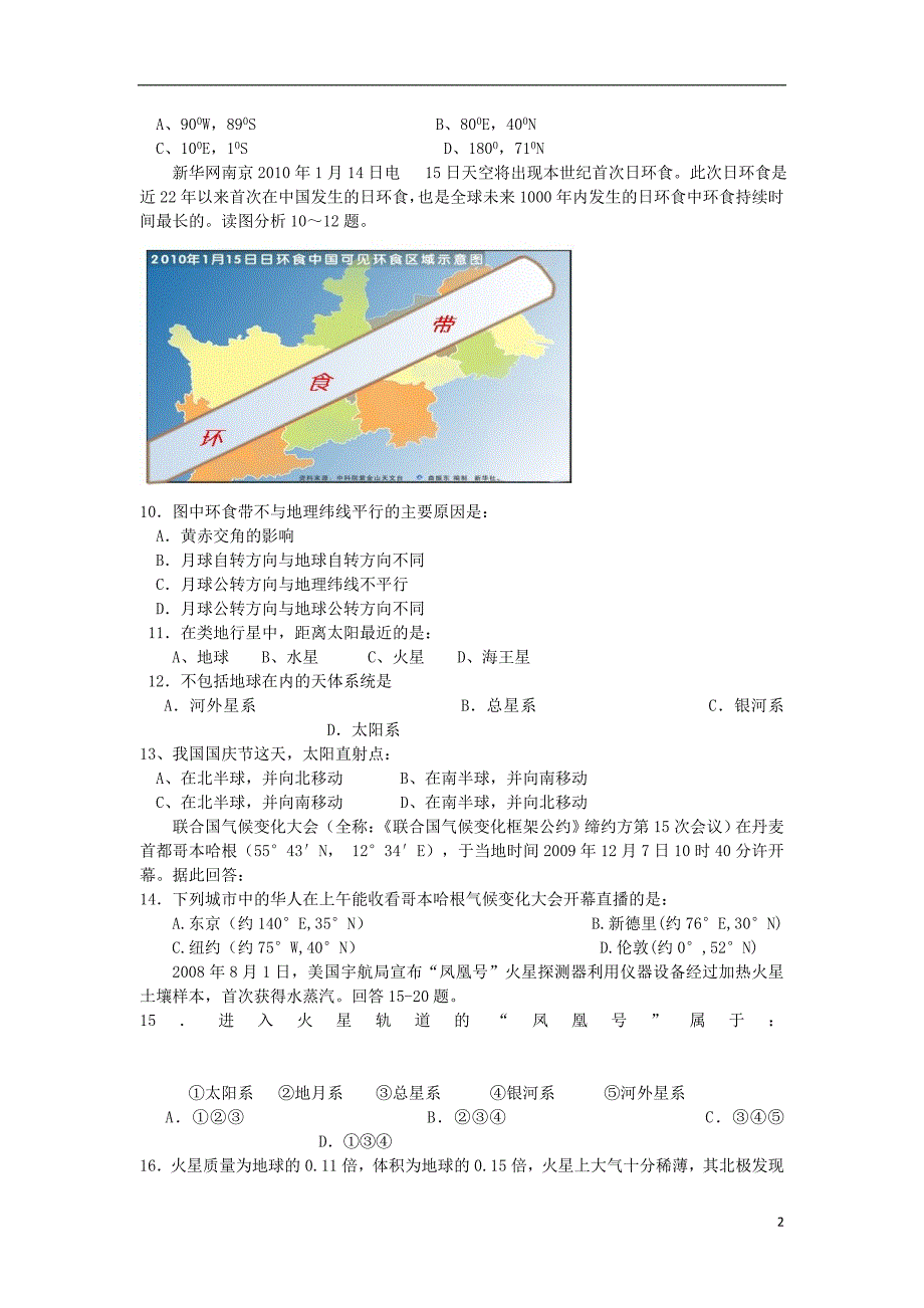 河南省汤阴一中南校2013-2014学年高一地理上学期期中考试试题新人教版_第2页