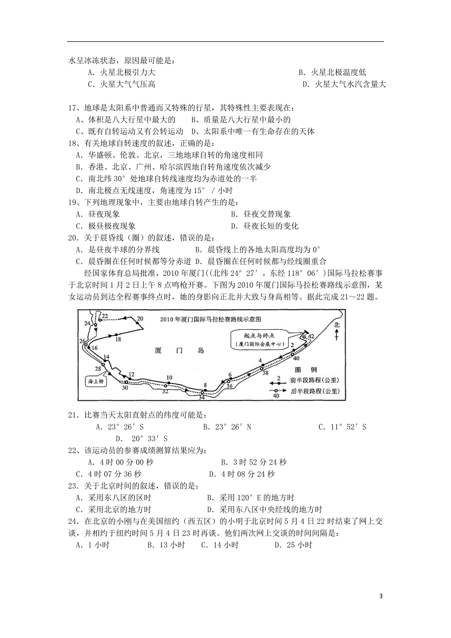 河南省汤阴一中南校2013-2014学年高一地理上学期期中考试试题新人教版_第3页