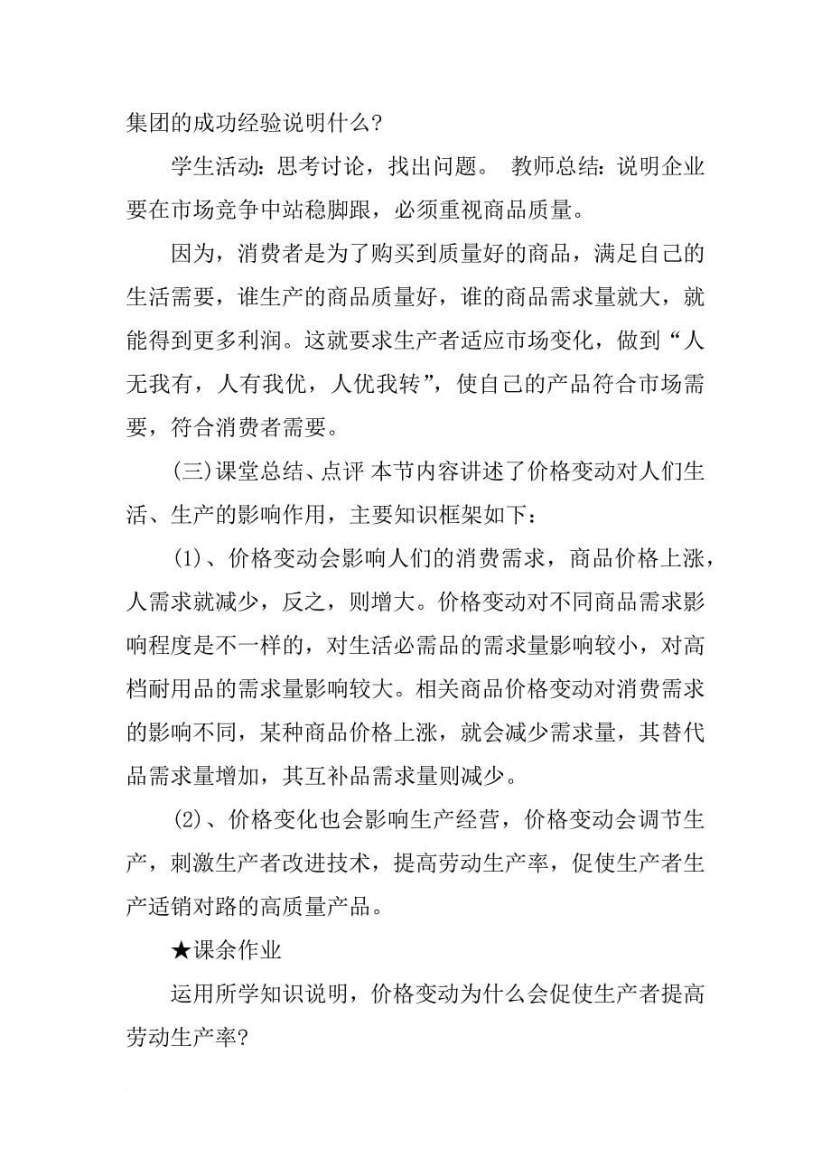 xx高一政治价格变动的影响教案_第5页