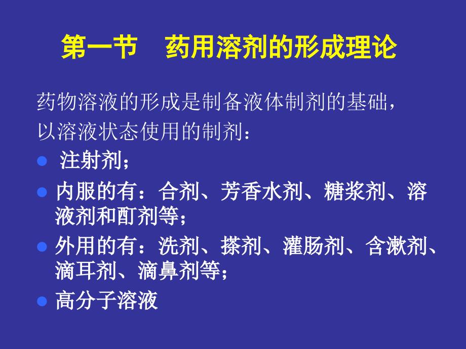 药物溶液的形成理论_第2页