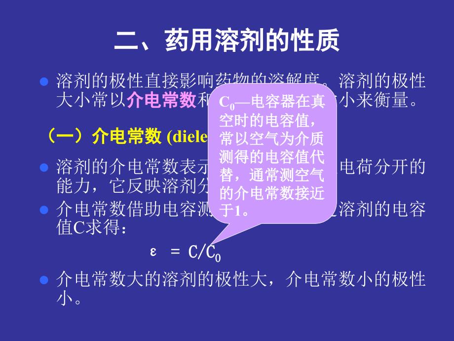 药物溶液的形成理论_第4页