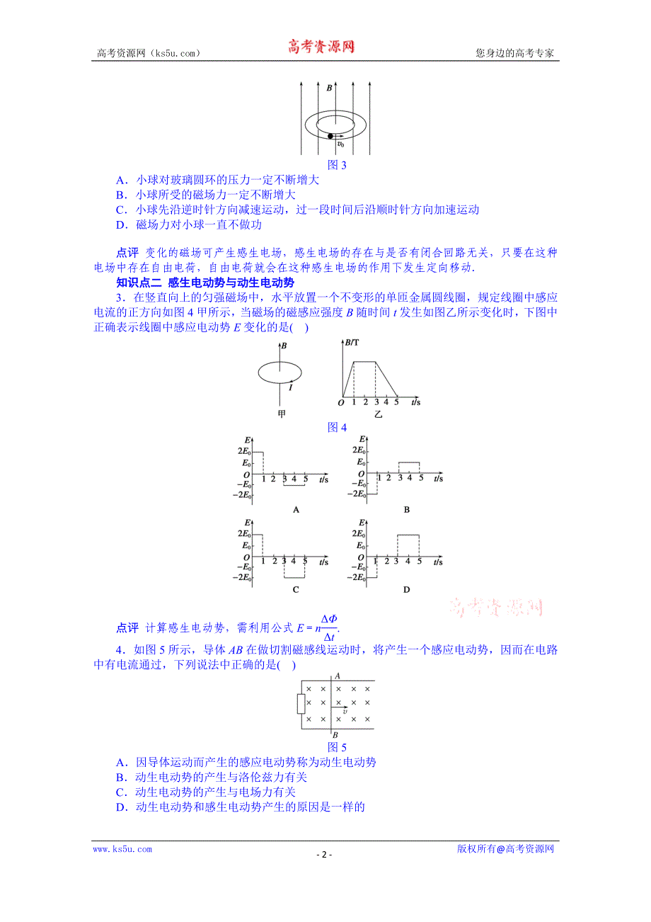青海省高中物理学案 人教版选修3-2 4.5 电磁感应现象的两类情况_第2页