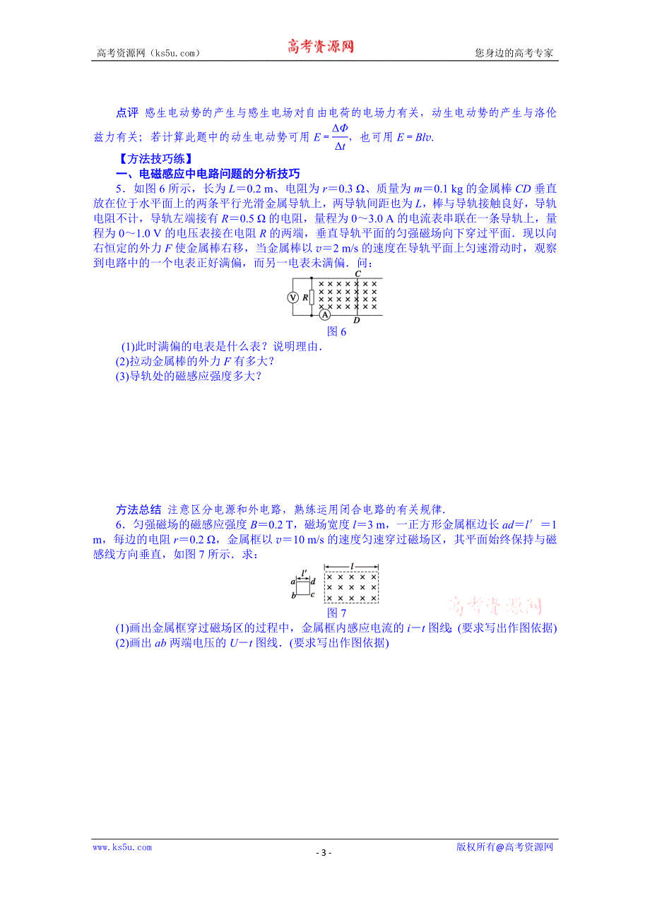 青海省高中物理学案 人教版选修3-2 4.5 电磁感应现象的两类情况_第3页