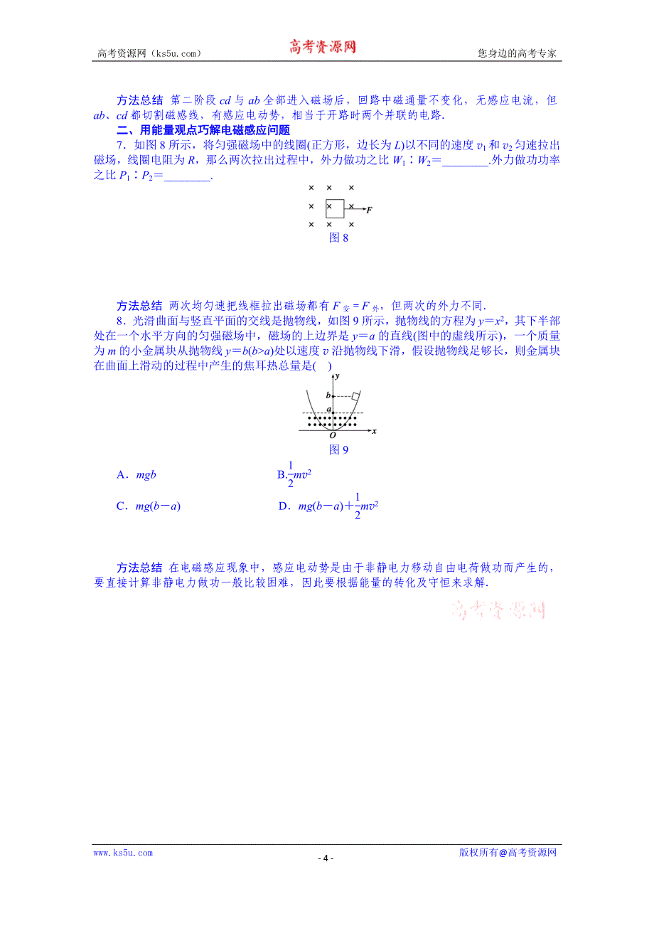 青海省高中物理学案 人教版选修3-2 4.5 电磁感应现象的两类情况_第4页