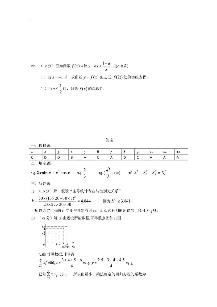 黑龙江大庆10-11学年高二下学期期中考试（数学文）_第5页