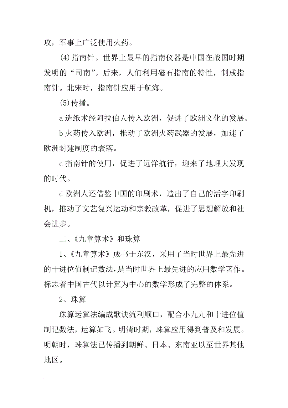 人教版历史必修三第三、四单元知识点_第2页