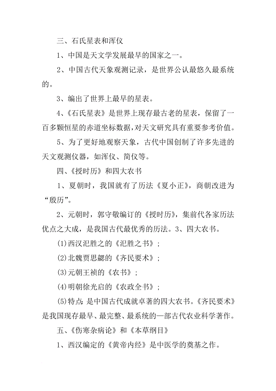 人教版历史必修三第三、四单元知识点_第3页