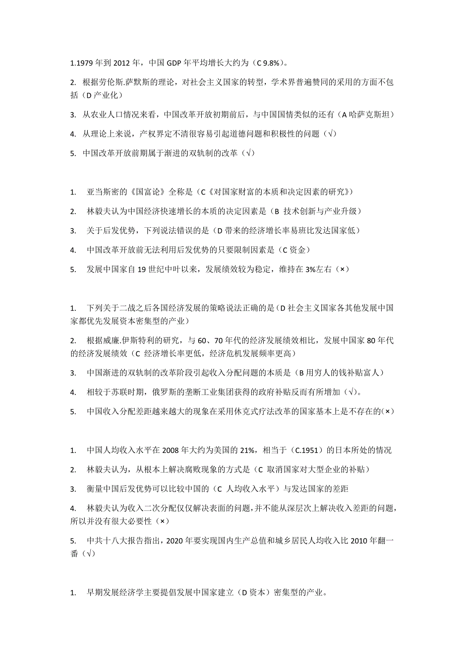 市场的力量：中国经济改革之思章节练习答案_第1页