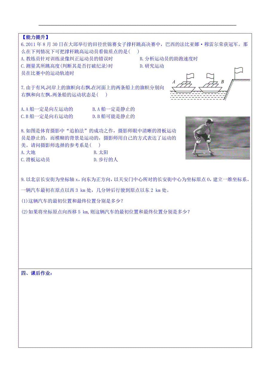 海南省海口市第十四中学高一物理（鲁科版）必修一导学案：《1-1 质点 参考系与坐标系》导学案学生版_第4页