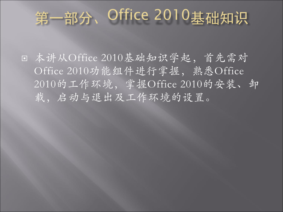 office-上课课件_第4页