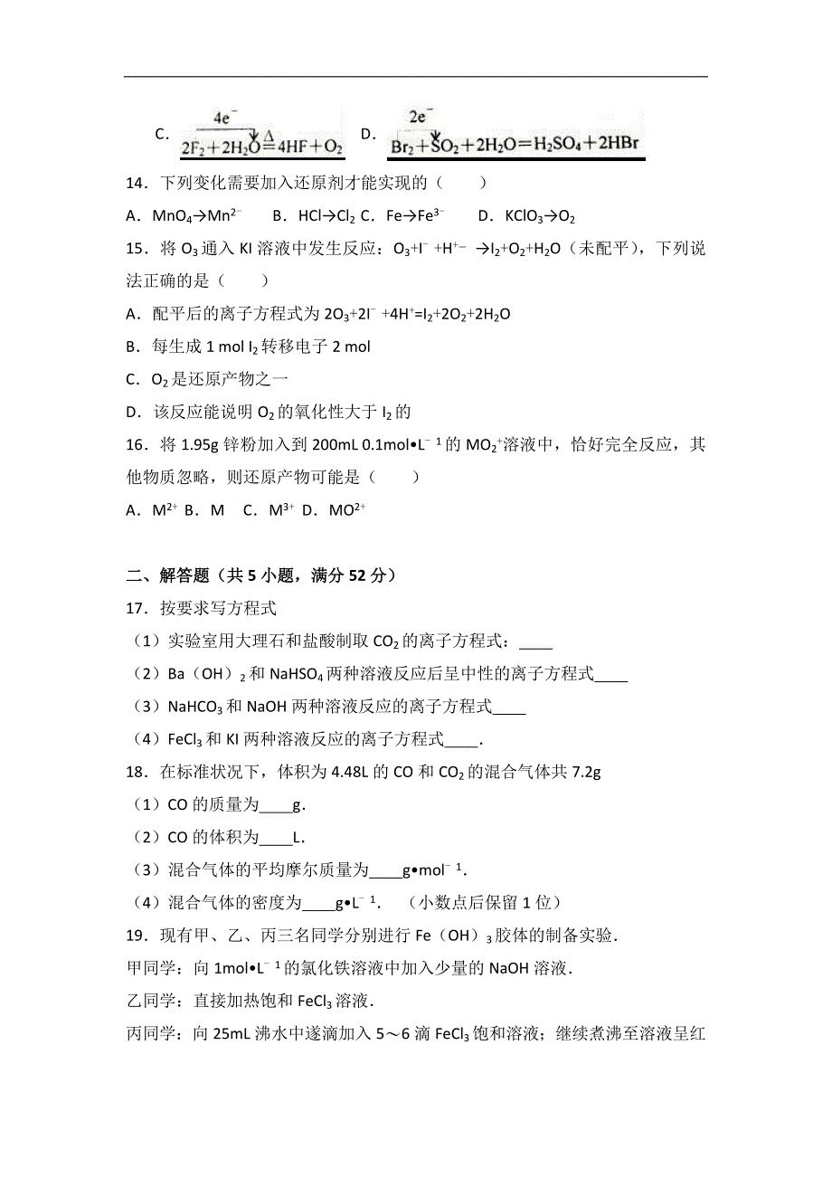 贵州省黔西南州兴义八中2016-2017学年高一上学期期中化学试卷word版含解析_第4页