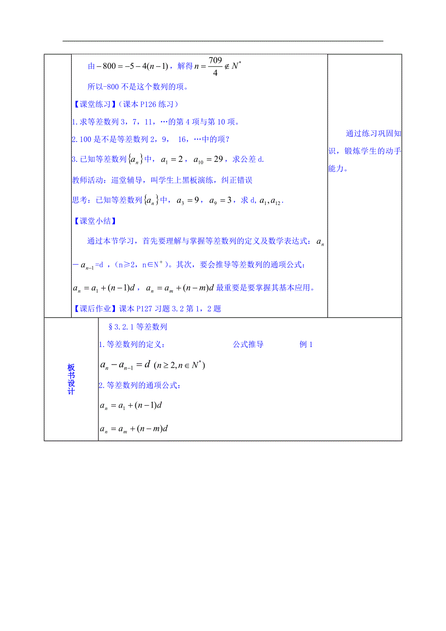 河南省伊川县实验高中人教版高中数学必修五教案：2.2《等差数列》_第3页