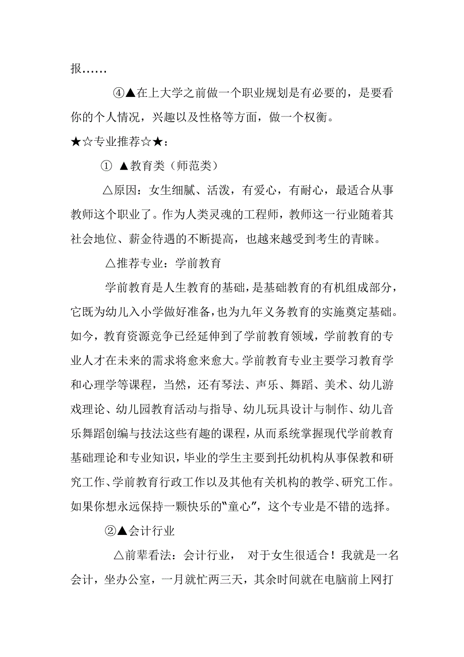 适合女生报考的专业_第2页