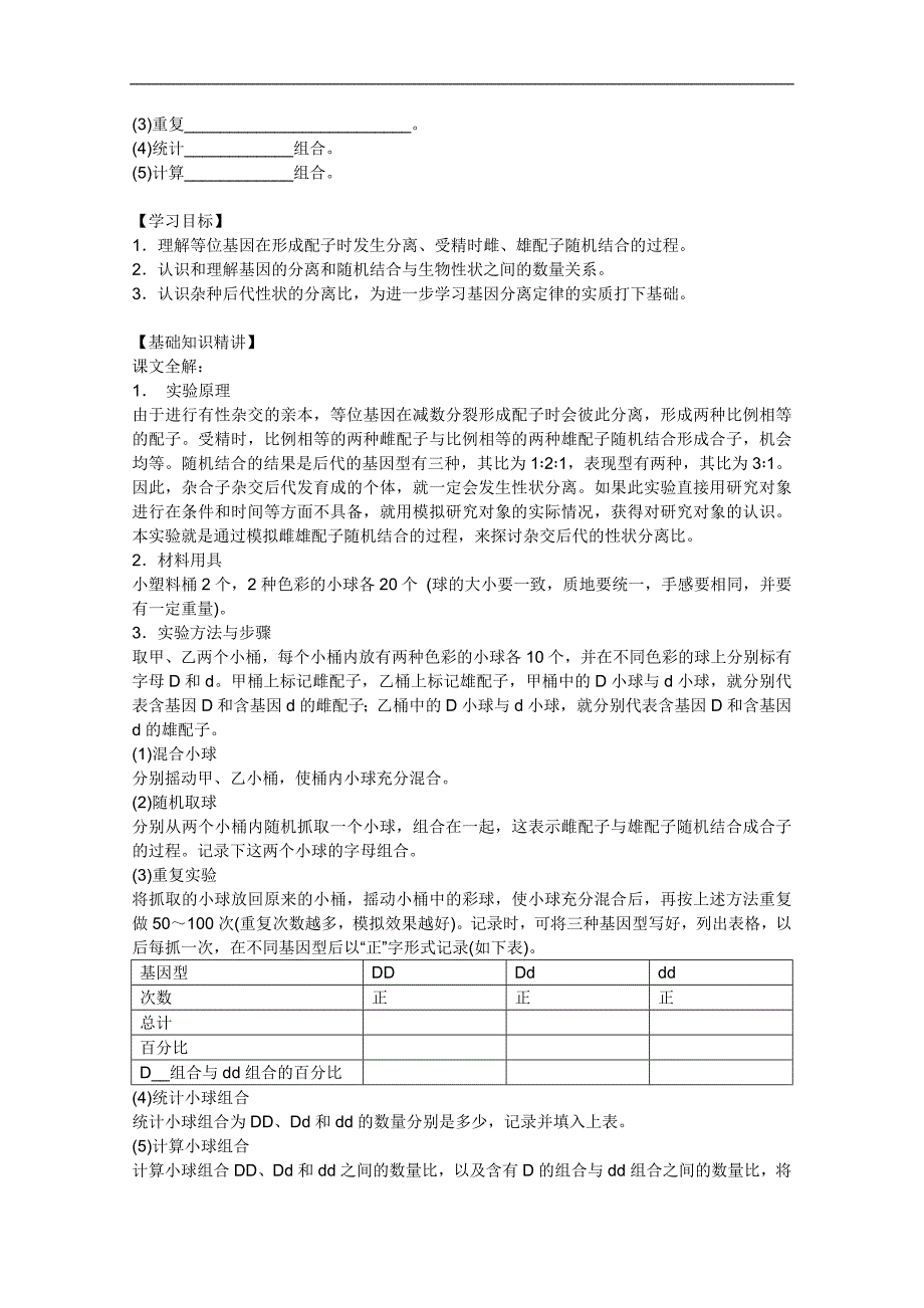 高中生物全套导学案：第6章　性状分离比的模拟实验（人教版）_第2页