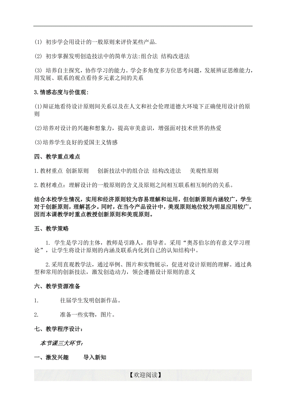 高一《技术与设计1》（苏教版）第三章第二节设计的一般原则”教学案例.doc-苏教版[整理]_第2页