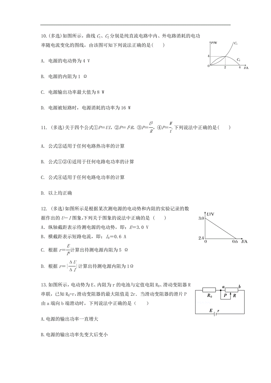 湖南省2016-2017学年高二上学期六科联赛物理试题 word版含解析_第3页