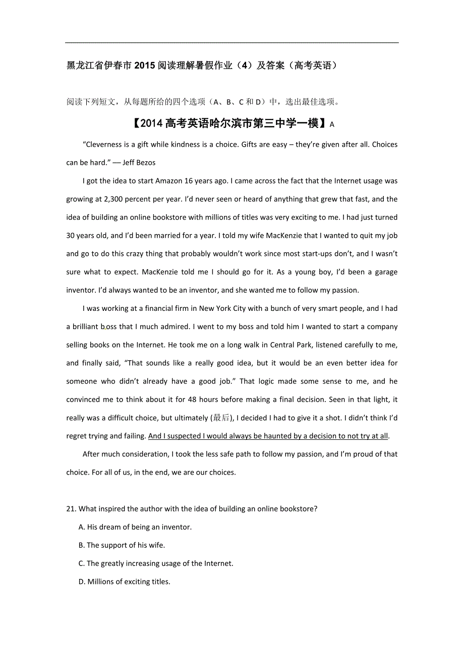 黑龙江省伊春市2015阅读理解暑假作业（四）及答案（高考英语）_第1页