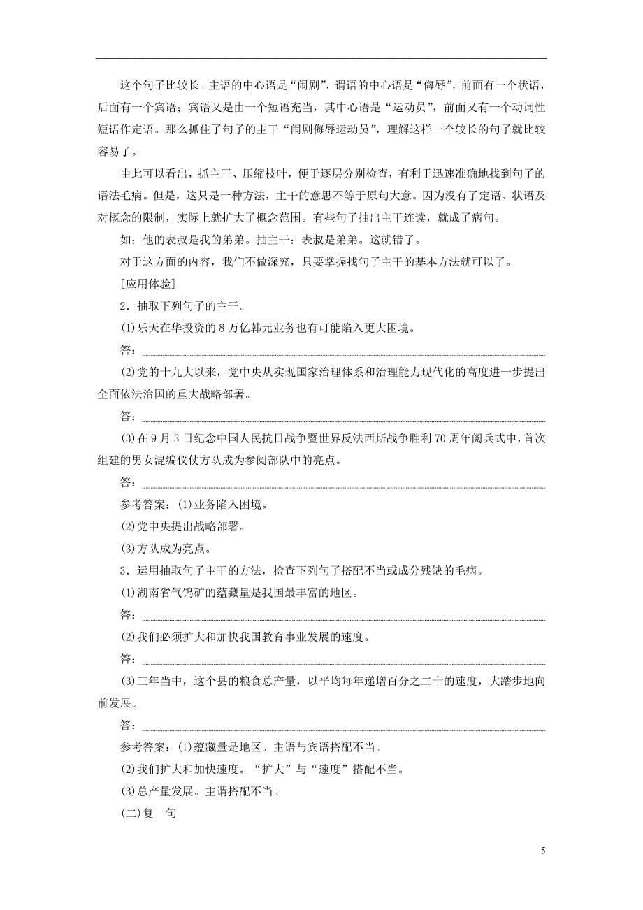 （全国通用版）2019版高考语文一轮复习 专题二 辨析病句_第5页