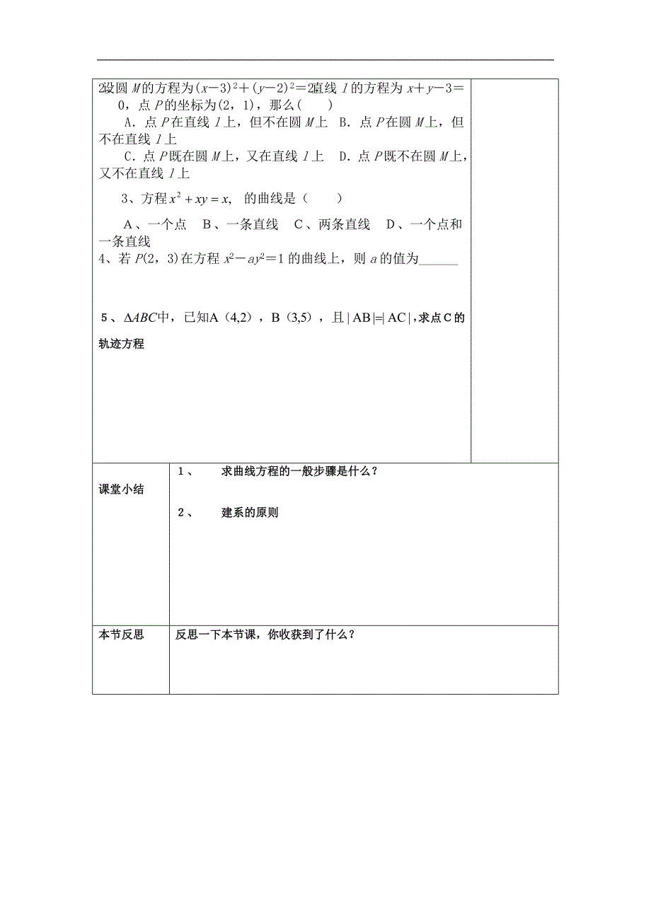 高二数学人教b版选修2-1同步教学案：2.1.1曲线与方程 _第3页