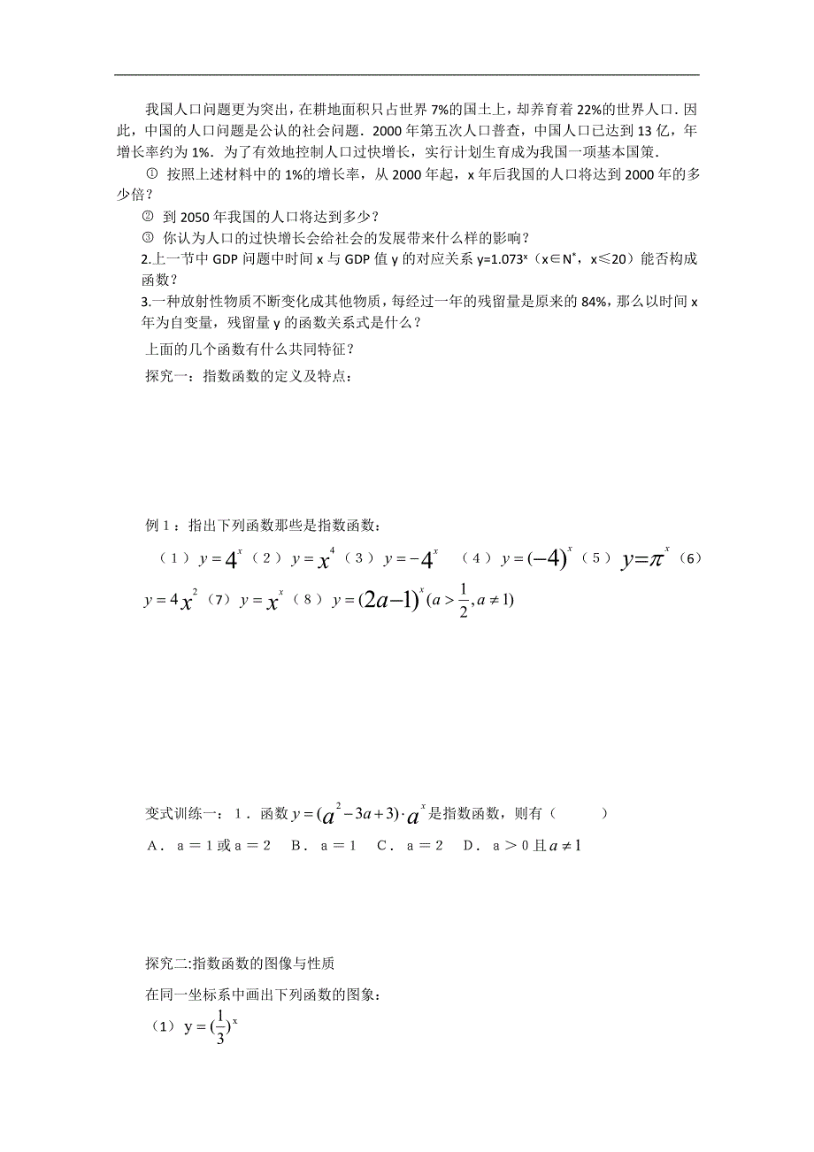 高中数学北师大版必修1导学案：2.1.2 源指数函数的图像与性质_第2页