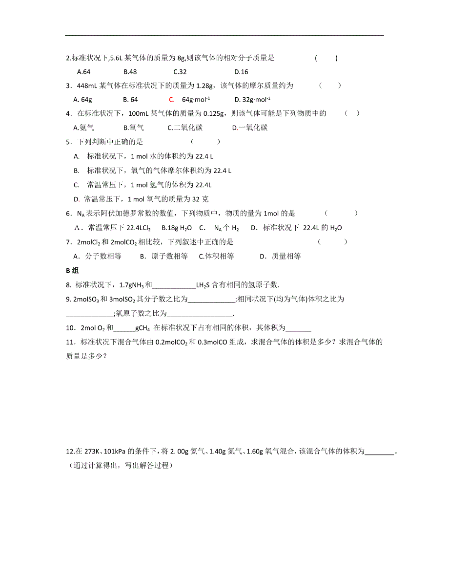 湖北省崇阳县众望高中高一化学《1.2化学计量在实验中的应用》学案（三）_第3页