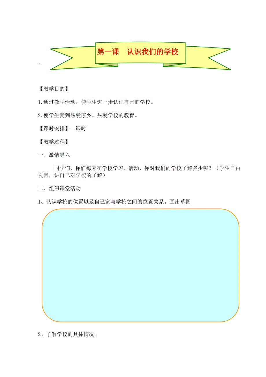 小学校本课程教案(中年级)_第1页