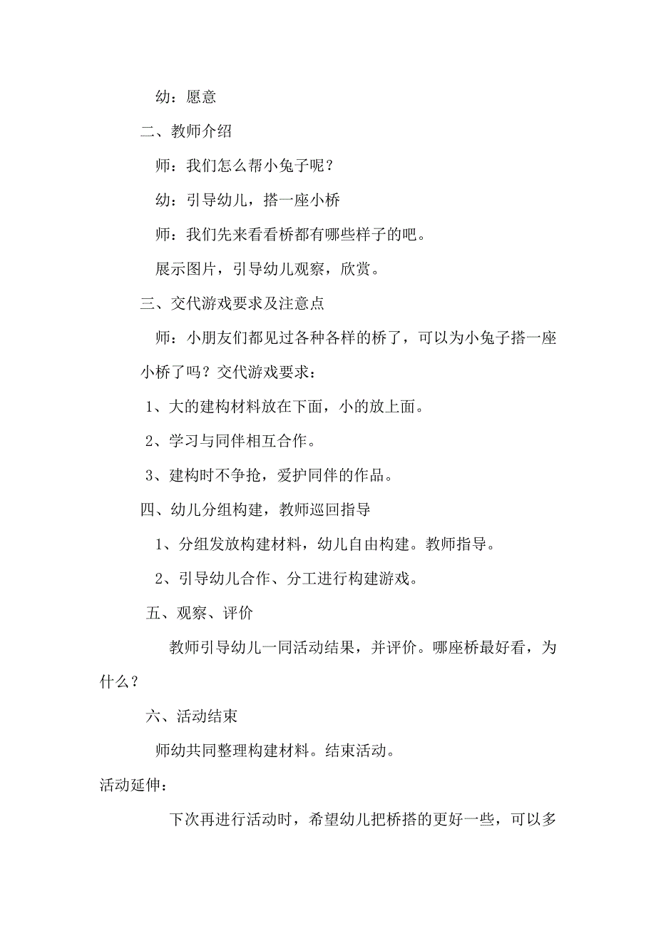 10月建构区教案_第2页