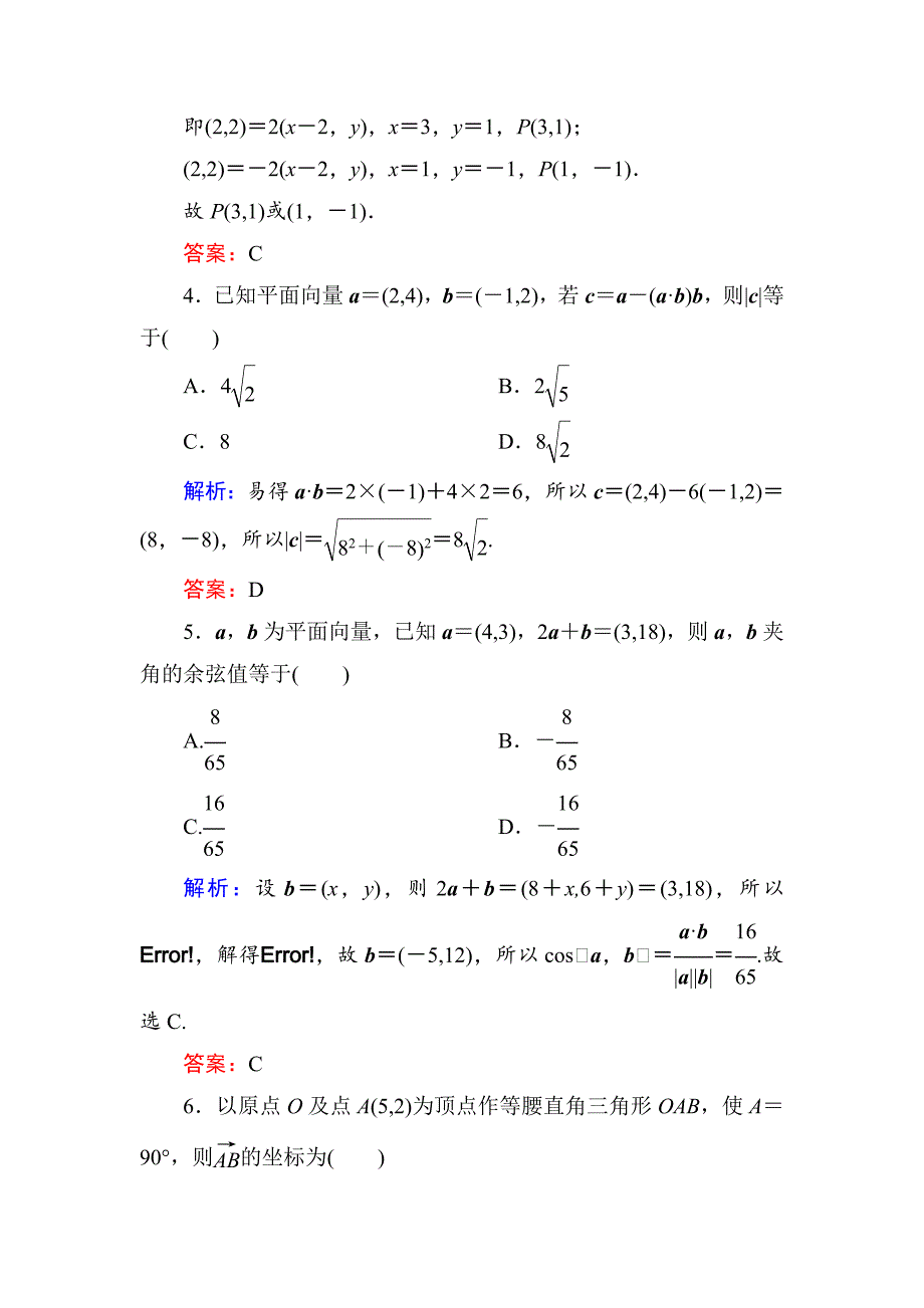 【红对勾】2015-2016学年人教a版高中数学必修4课时作业23平面向量数量积的坐标表示、模、夹角 word版含答案_第2页