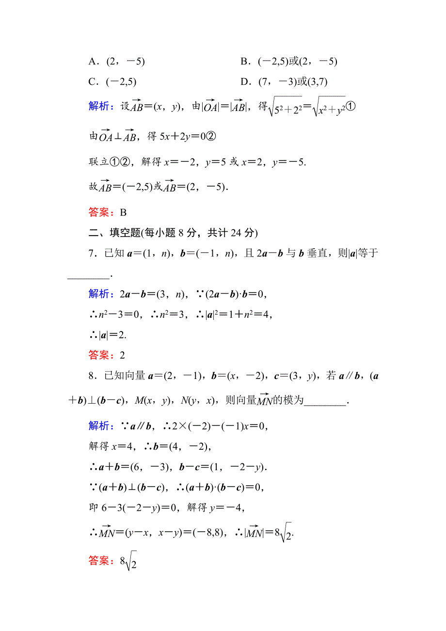 【红对勾】2015-2016学年人教a版高中数学必修4课时作业23平面向量数量积的坐标表示、模、夹角 word版含答案_第3页