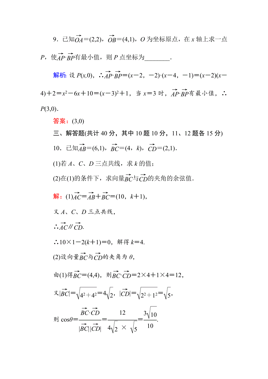 【红对勾】2015-2016学年人教a版高中数学必修4课时作业23平面向量数量积的坐标表示、模、夹角 word版含答案_第4页