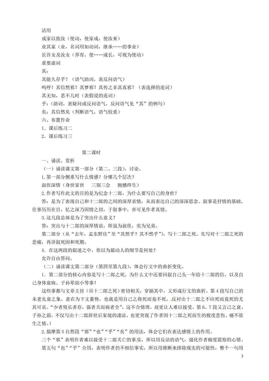 重庆市万州分水中学高二语文《祭十二郎文》教案 人教版_第3页