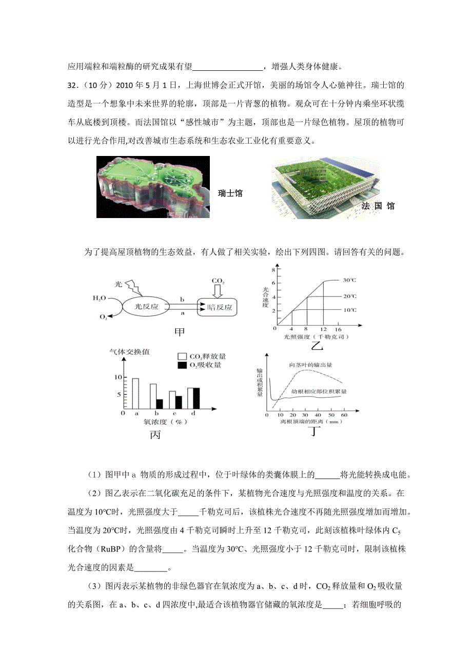 高三生物冲刺： 精彩十五天（一）_第3页