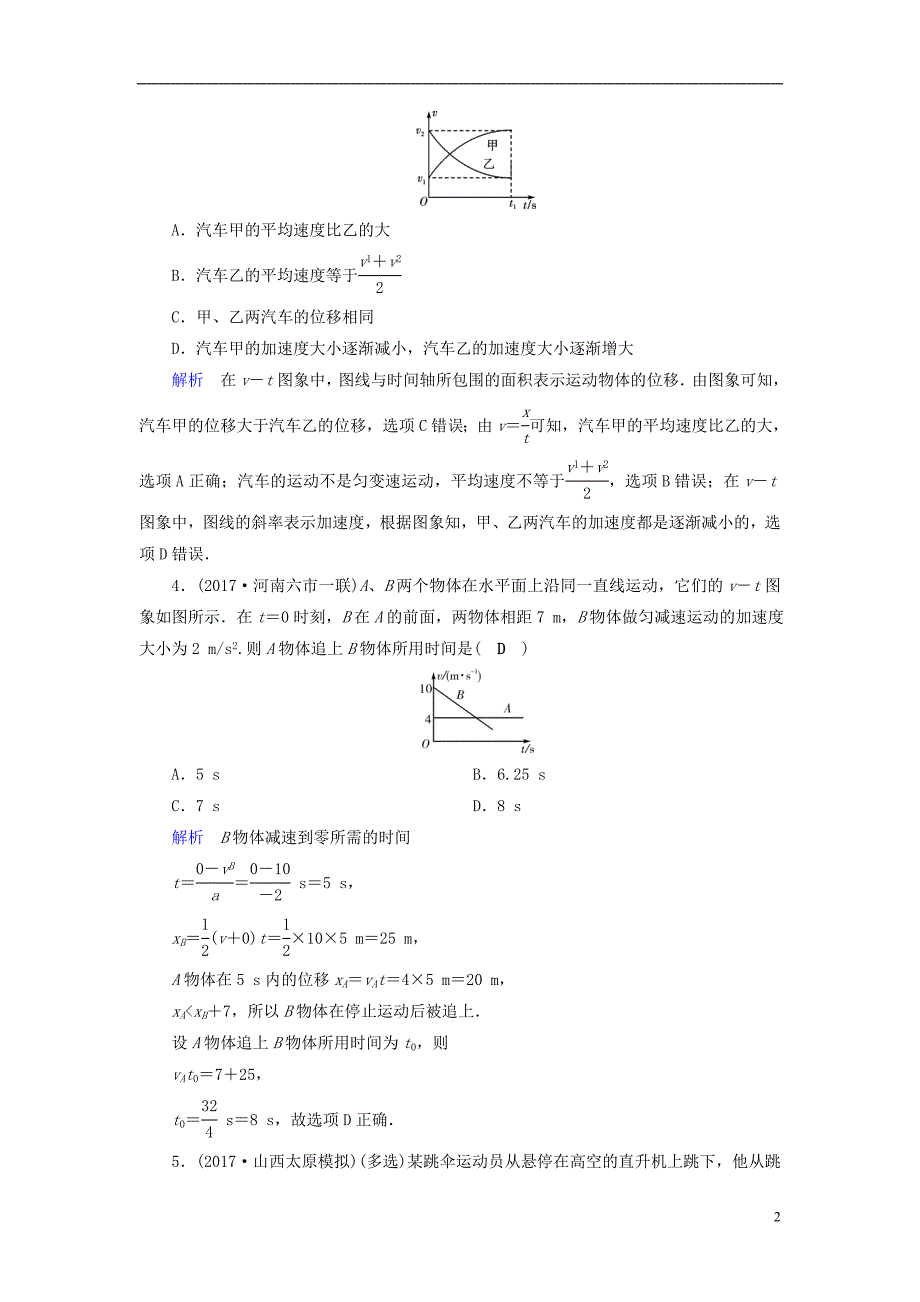 （全国通用版）2019版高考物理大一轮复习 第一章 运动的描述 匀变速直线运动的研究 课时达标3 运动图象追及和相遇问题_第2页