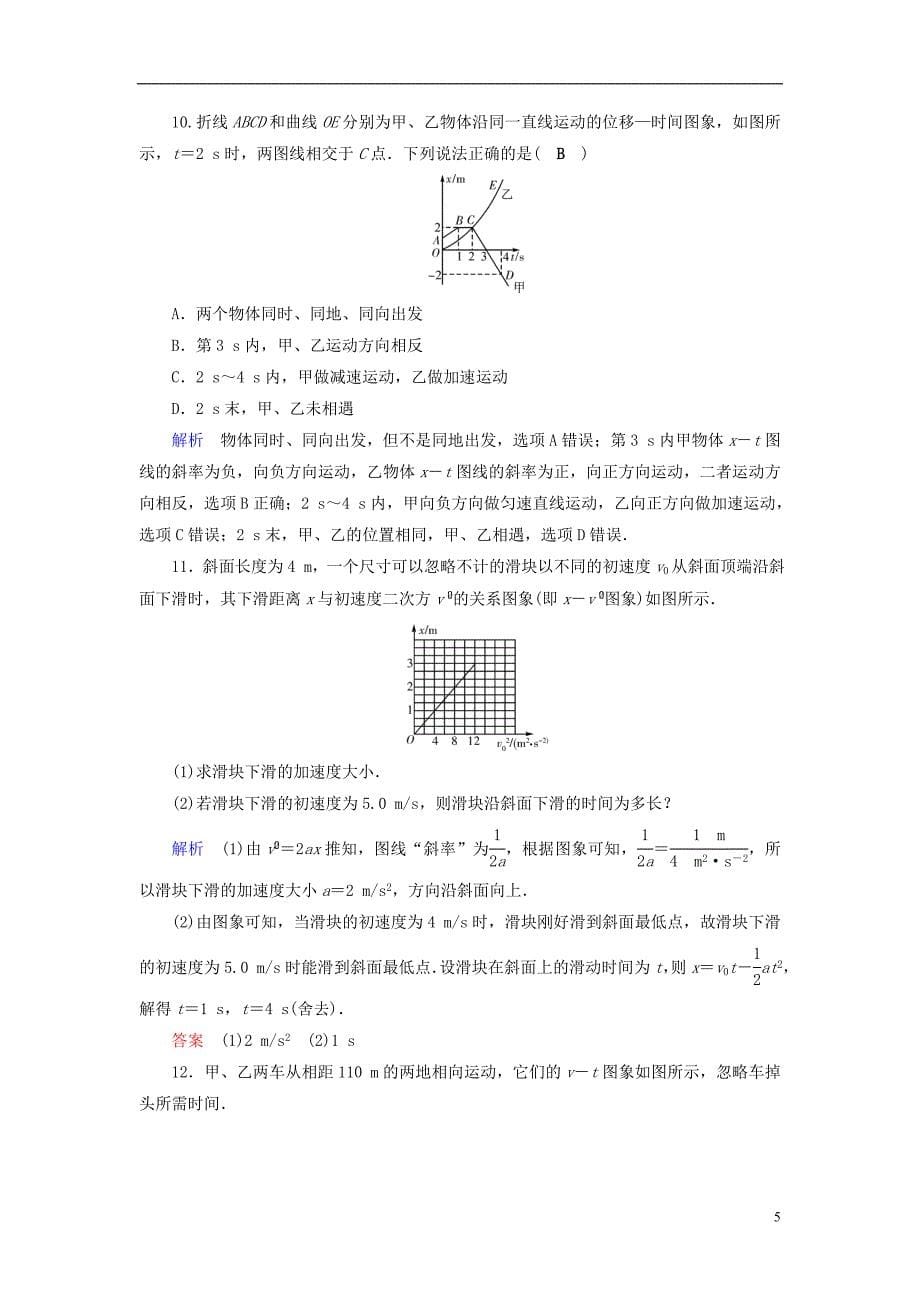 （全国通用版）2019版高考物理大一轮复习 第一章 运动的描述 匀变速直线运动的研究 课时达标3 运动图象追及和相遇问题_第5页