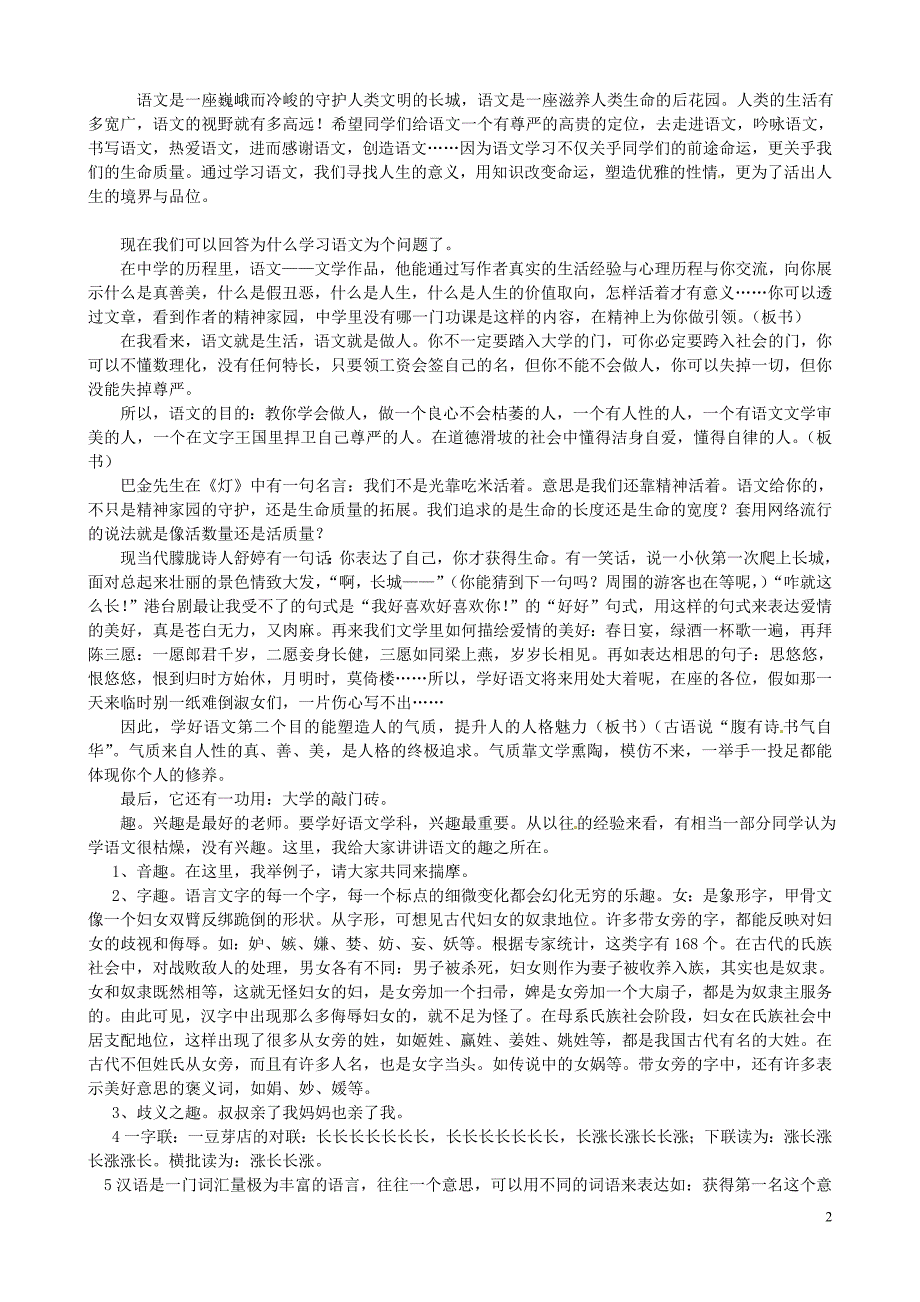 重庆市万州分水中学高考语文 欢迎词趣味素材 新人教版_第2页