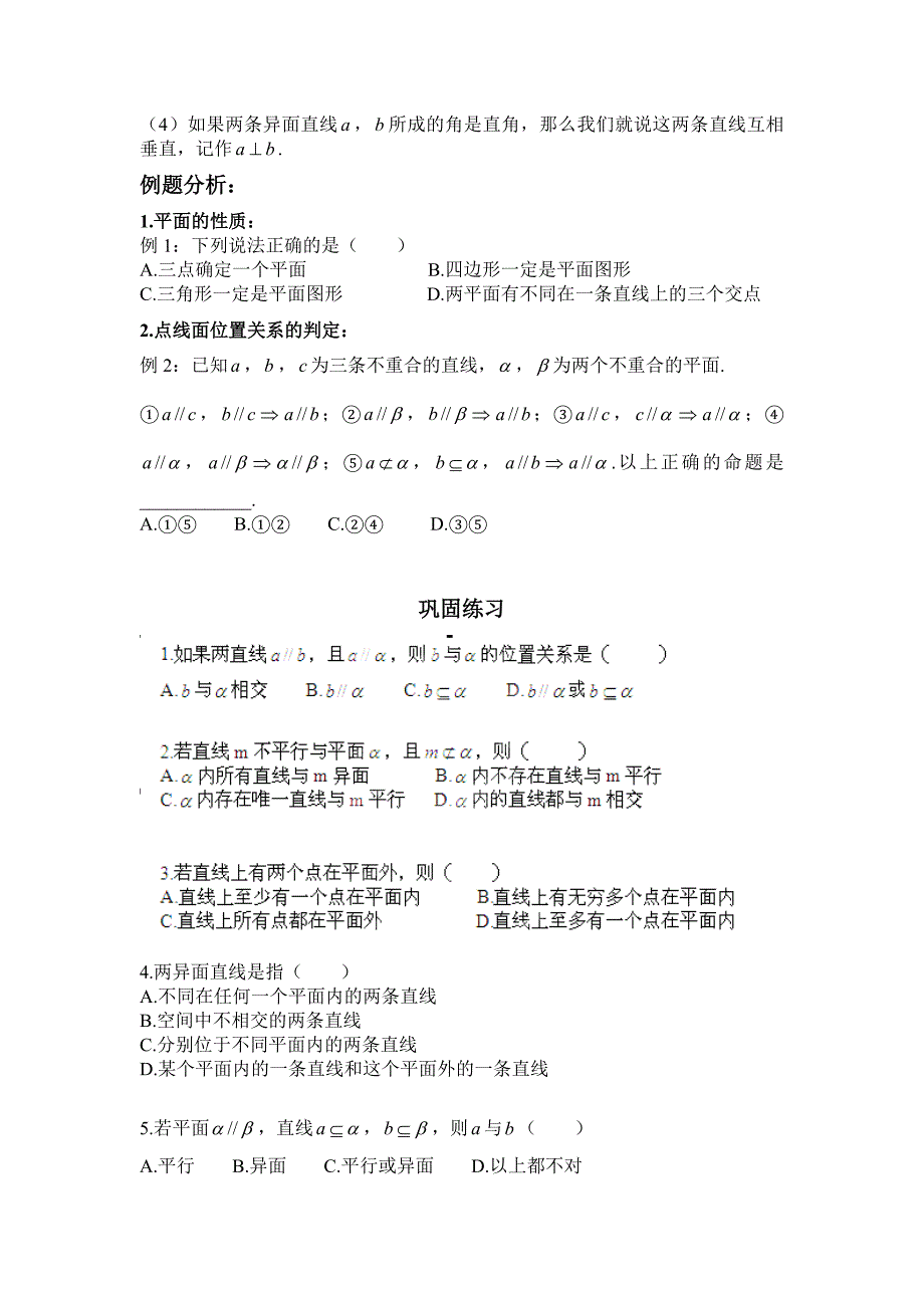 湖南省攸县明阳学校高中数学学案：点、线、面的位置关系 必修二_第2页