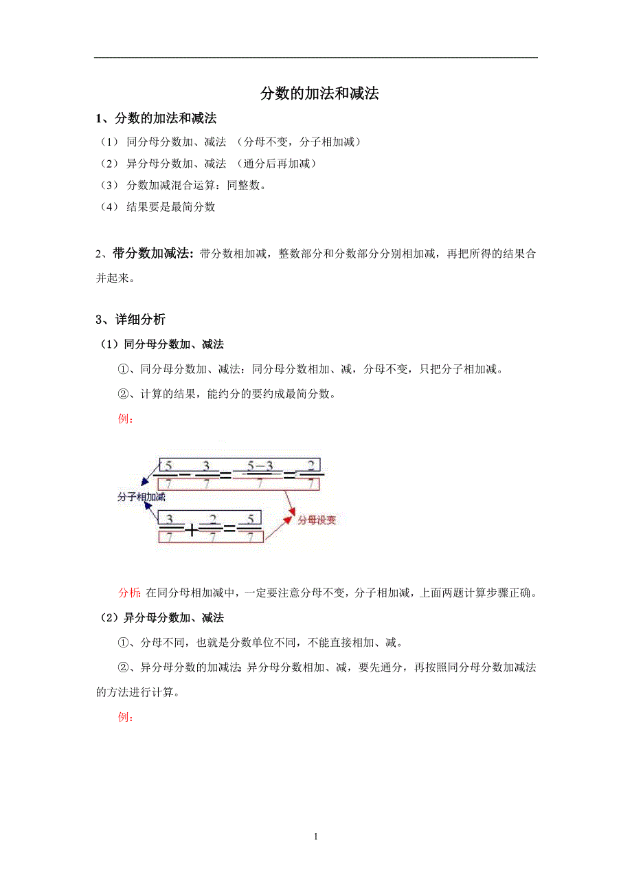 分数的加减运算_第1页