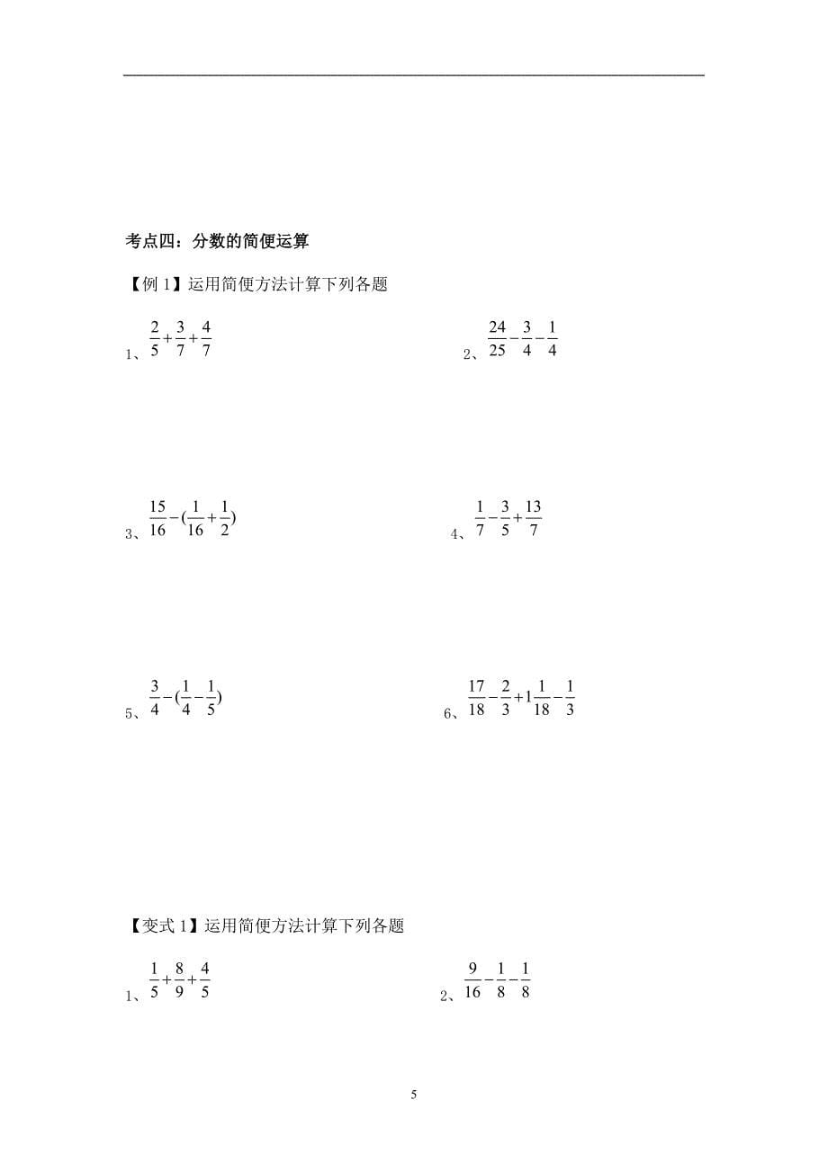 分数的加减运算_第5页