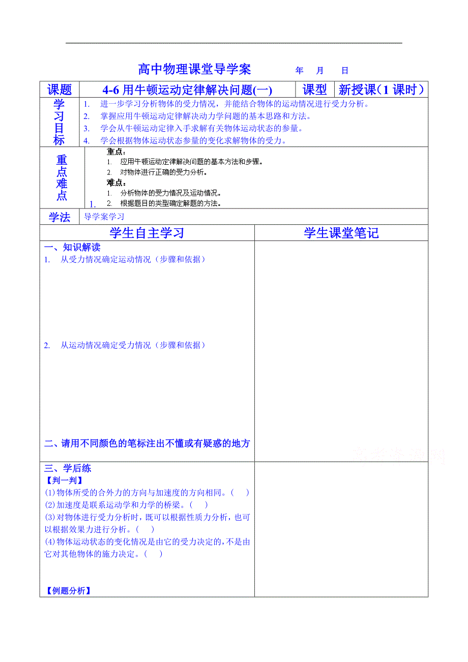 海南省海口市第十四中学高一物理（鲁科版）必修一导学案：4-6用牛顿运动定律解决问题(一)_第1页