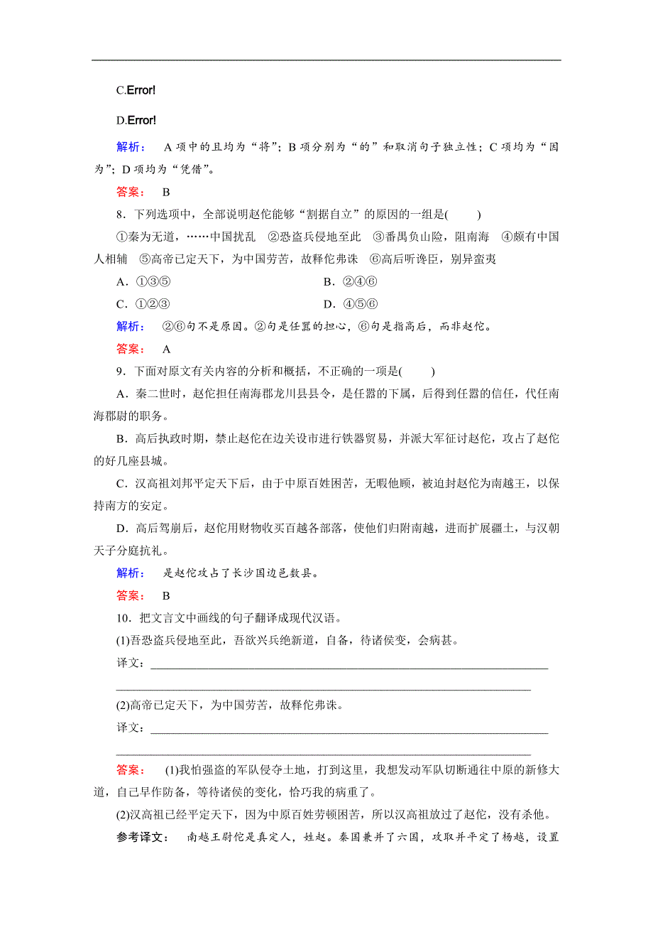 金版新学案 2016-2017学年（人教）高中语文选修（中国古代诗歌散文欣赏）检测 第四单元　创造形象　诗文有别 课时作业21 word版含答案_第3页